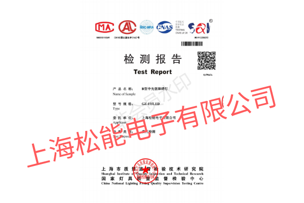 B型中光強障礙燈檢測報告